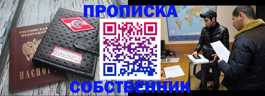 временная регистрация для школы в Волоколамске