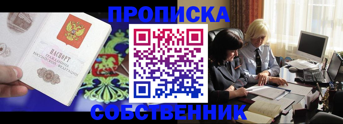 прописка для школы в Волоколамске