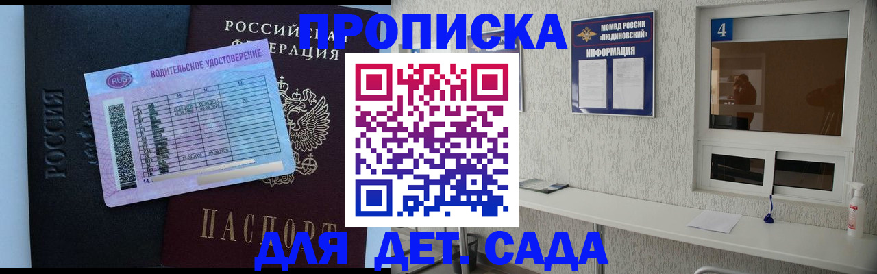 прописка ребенка в Волоколамске